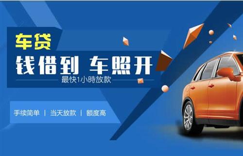 鼓楼车抵押哪里去办?一两个月多少钱利息？